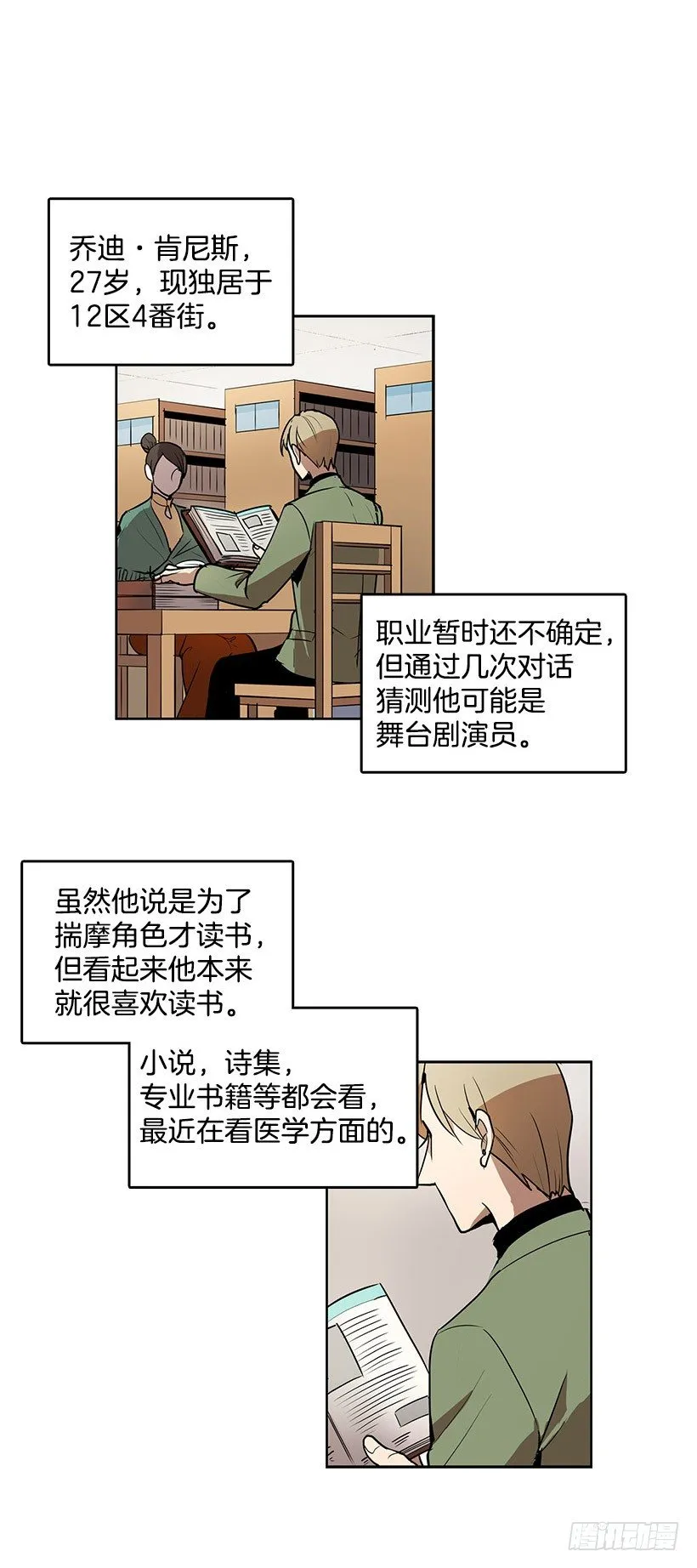 这就是别人的心声 第16页