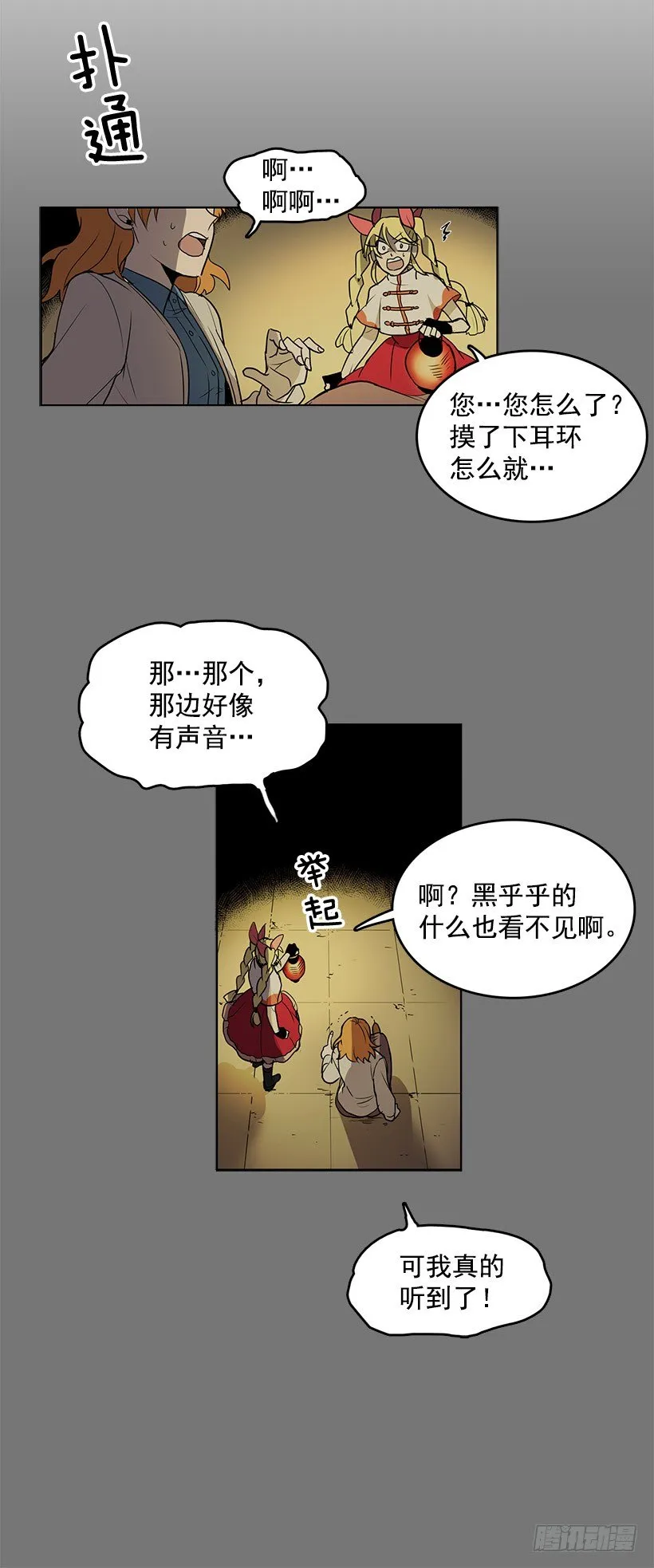 这就是别人的心声 第19页