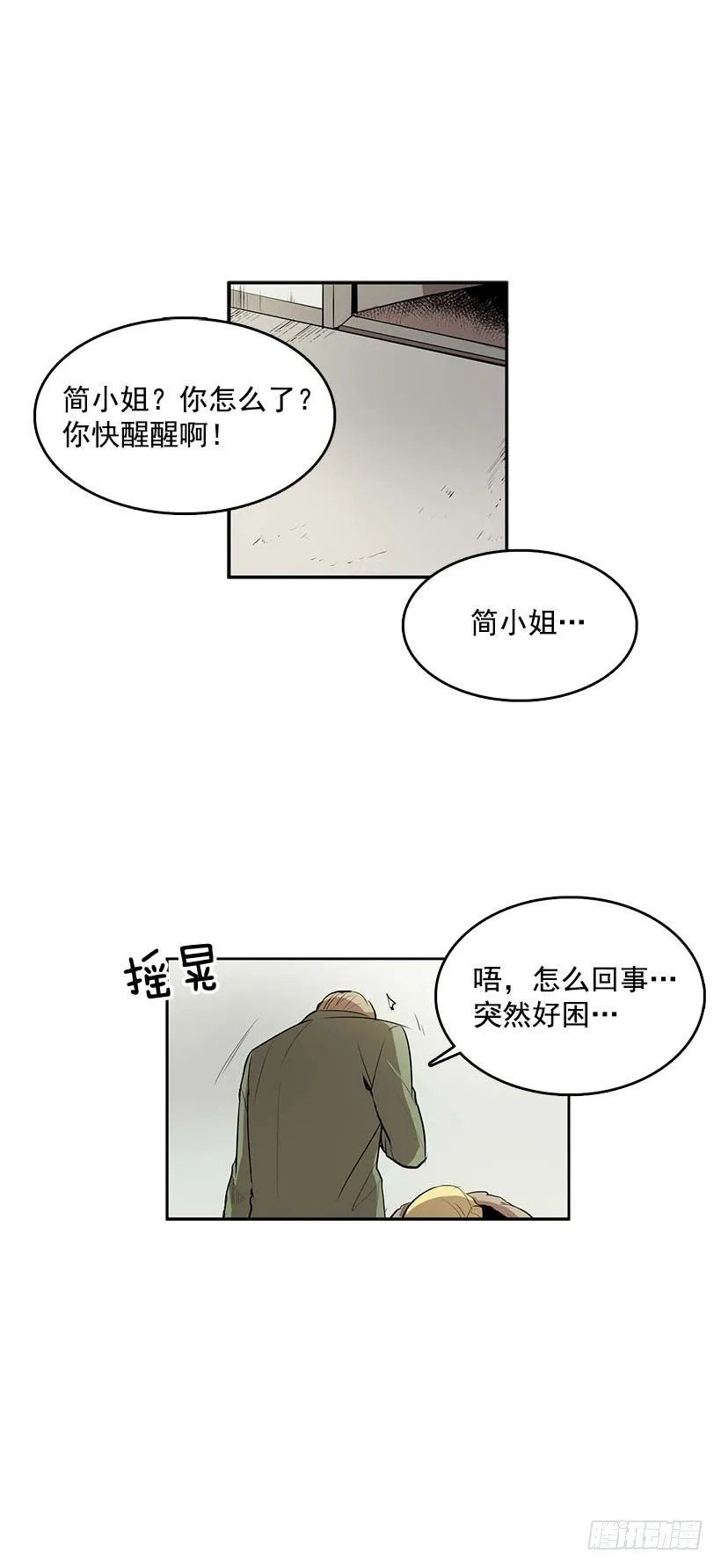 睡觉也这么性感 第11页