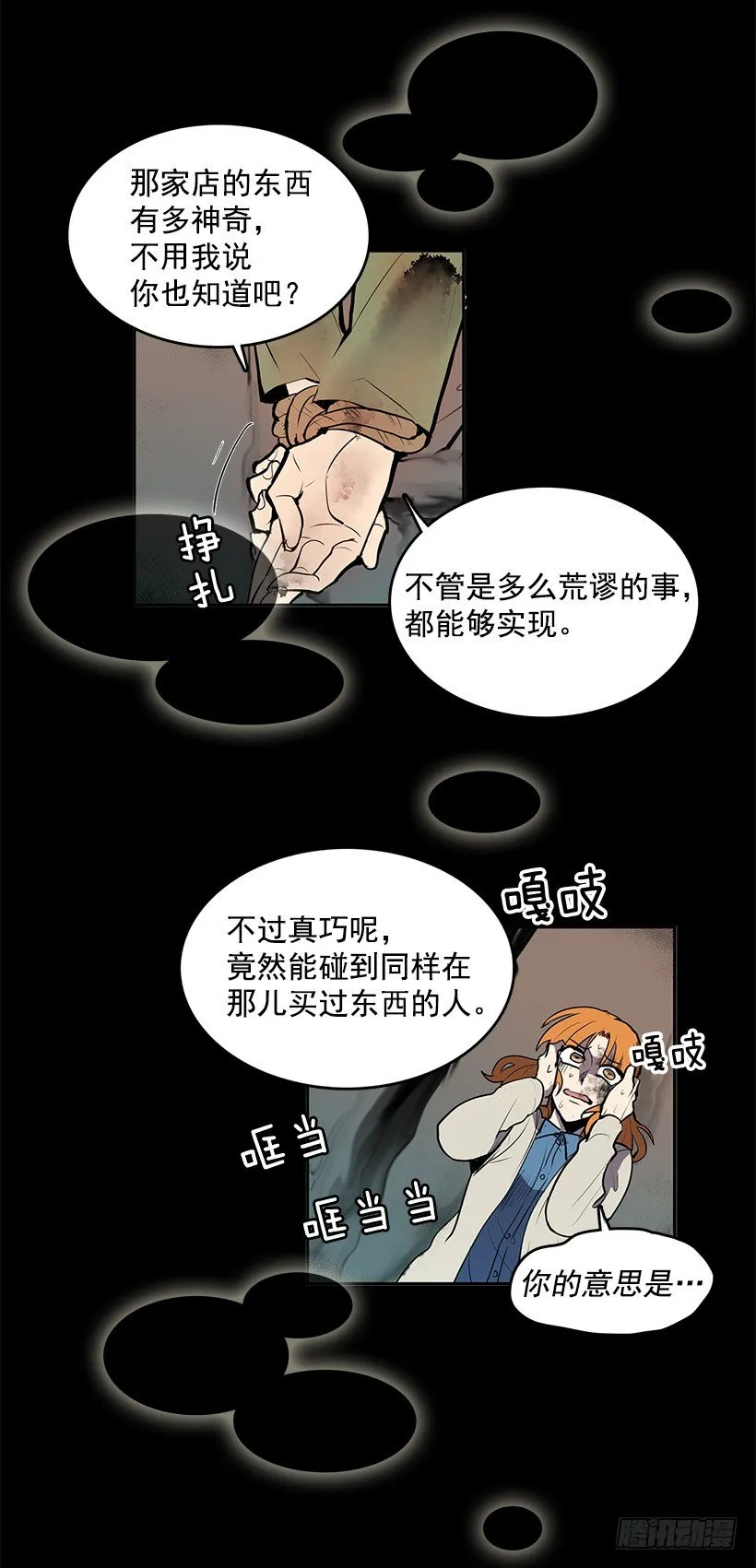 居然能遇上同类人 第3页