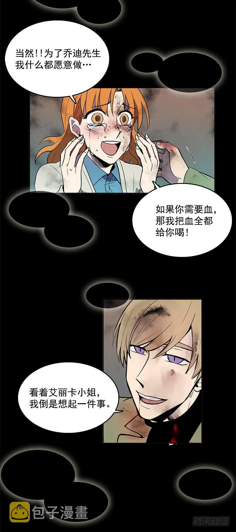 干脆喝我的血吧 第7页