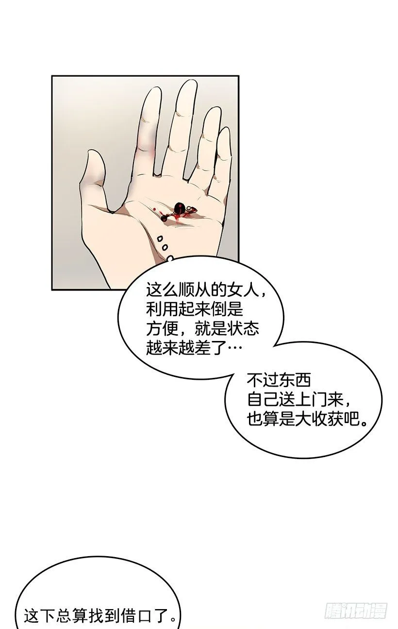 干脆喝我的血吧 第27页