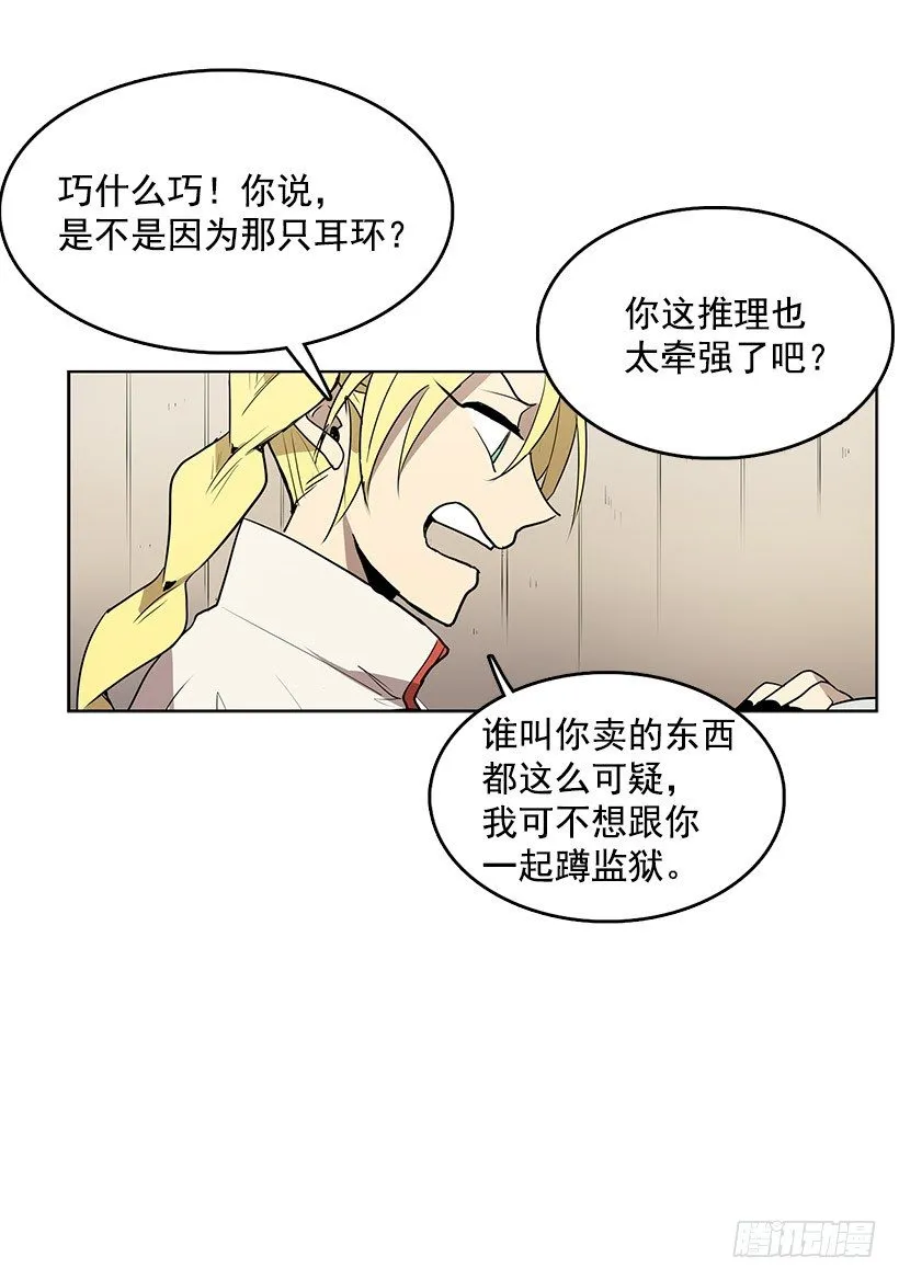 你早晚要付出代价的 第21页