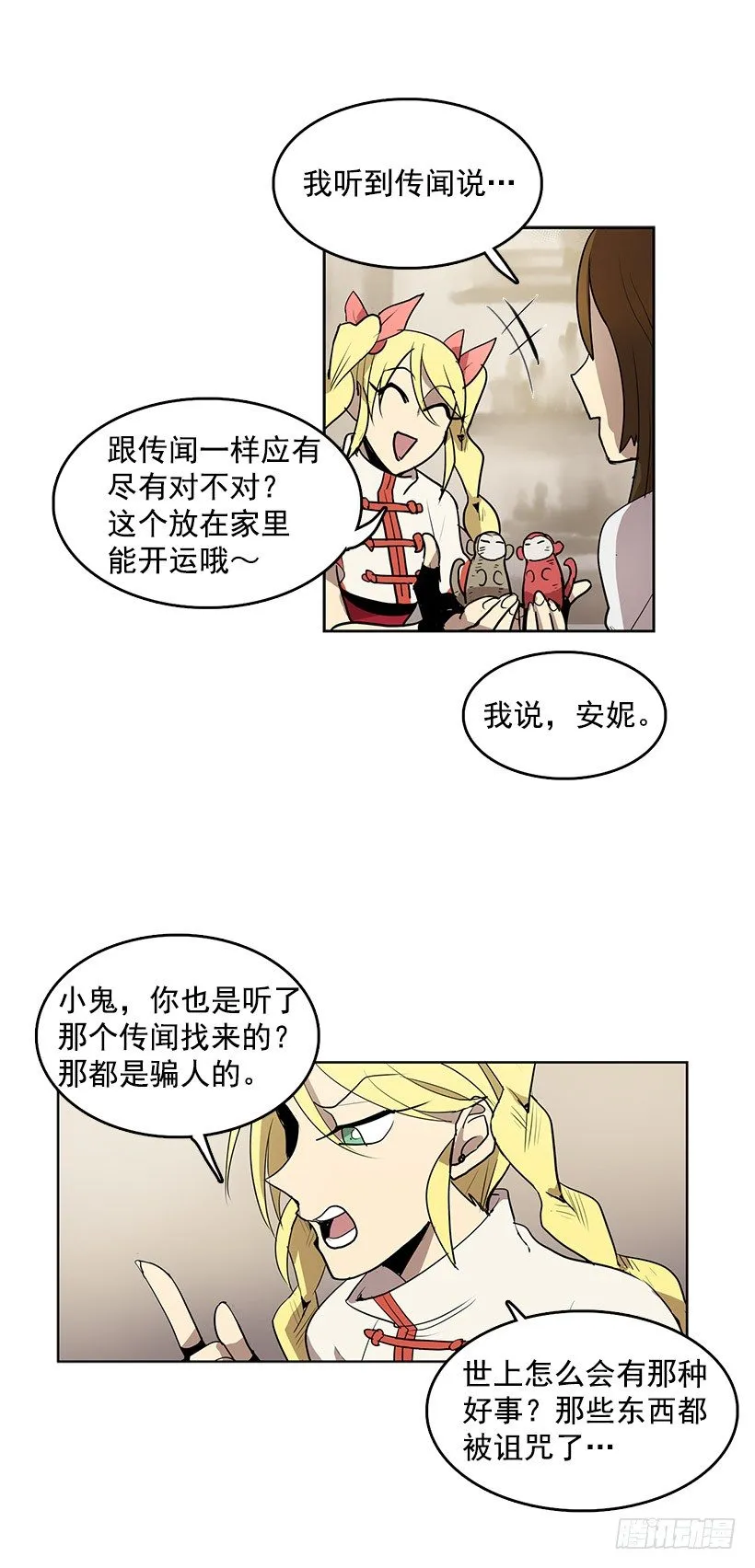 你早晚要付出代价的 第24页