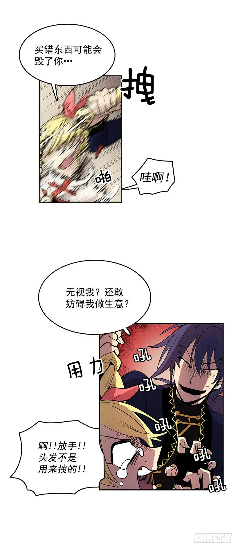 你早晚要付出代价的 第25页