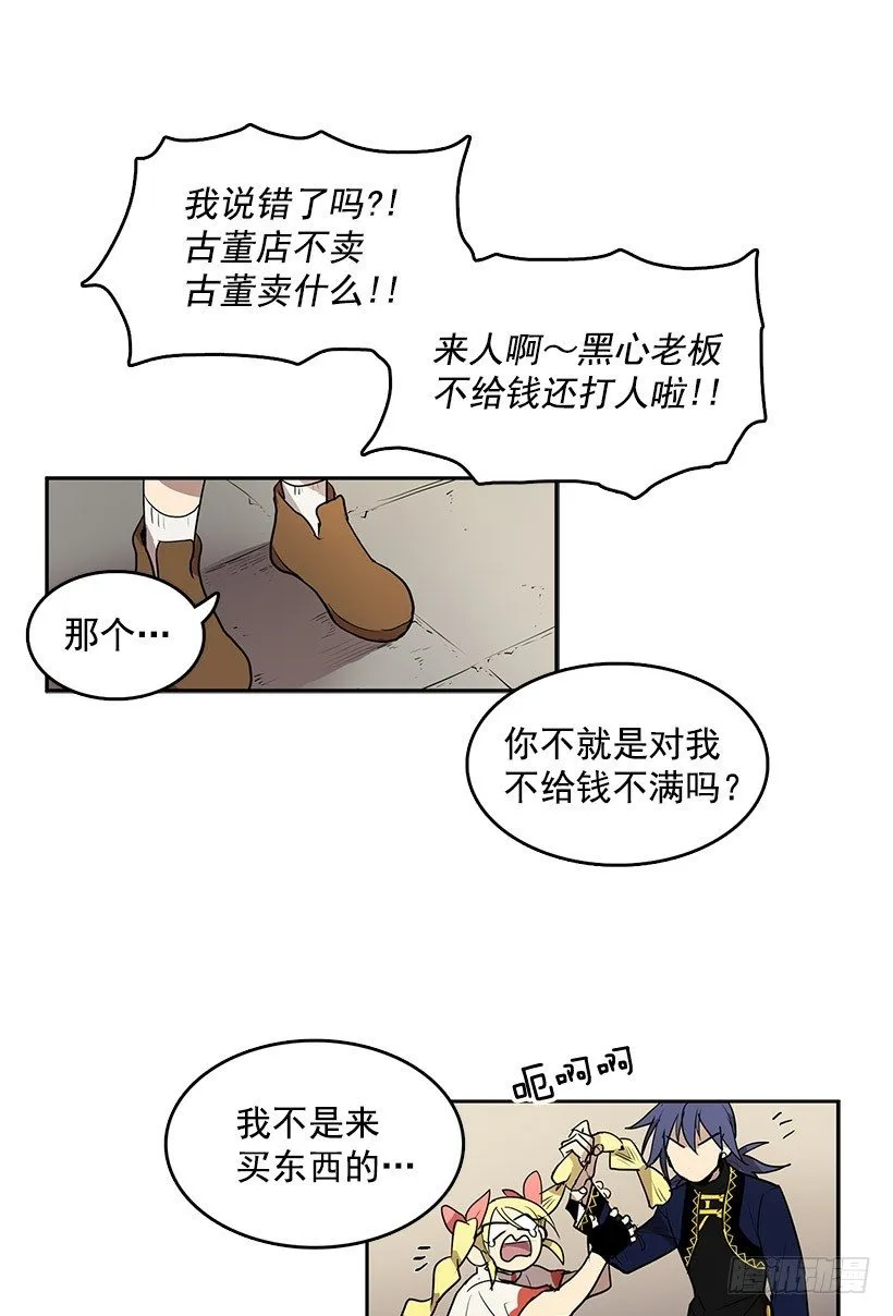 你早晚要付出代价的 第26页