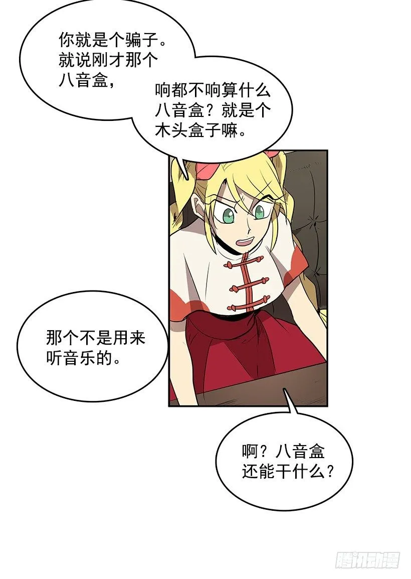 能帮我把八音盒修好吗 第17页