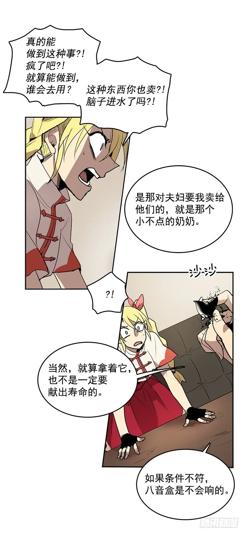 能帮我把八音盒修好吗 第21页