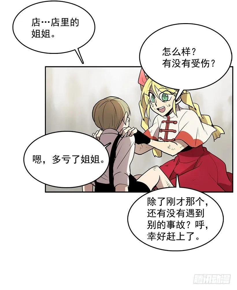 那个声响意味着什么 第9页