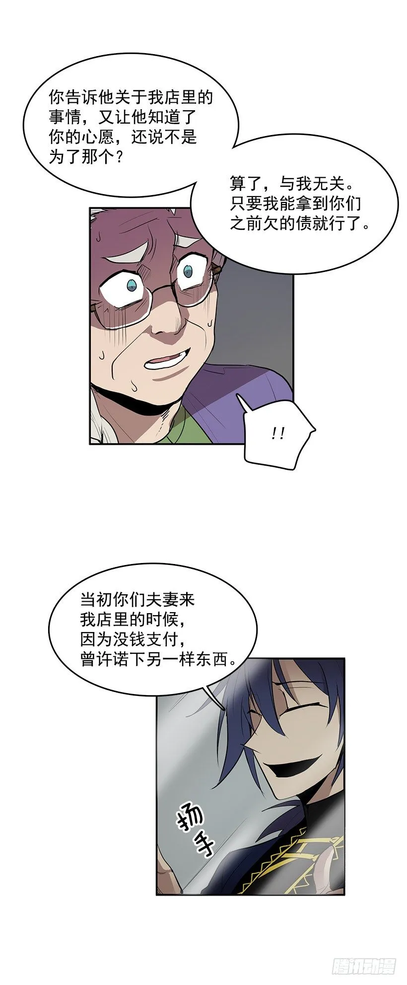 用灵魂来付报酬 第15页
