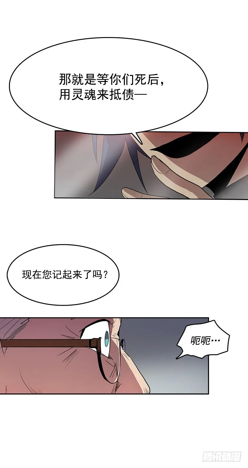 用灵魂来付报酬 第16页