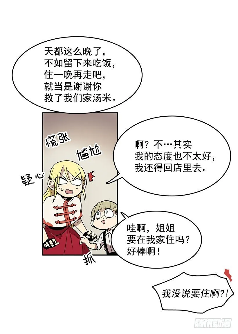 留下来吃顿饭吧 第8页