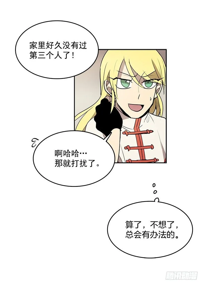 留下来吃顿饭吧 第9页