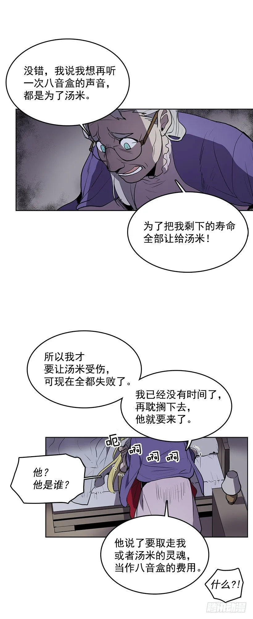 可以续命的八音盒 第12页