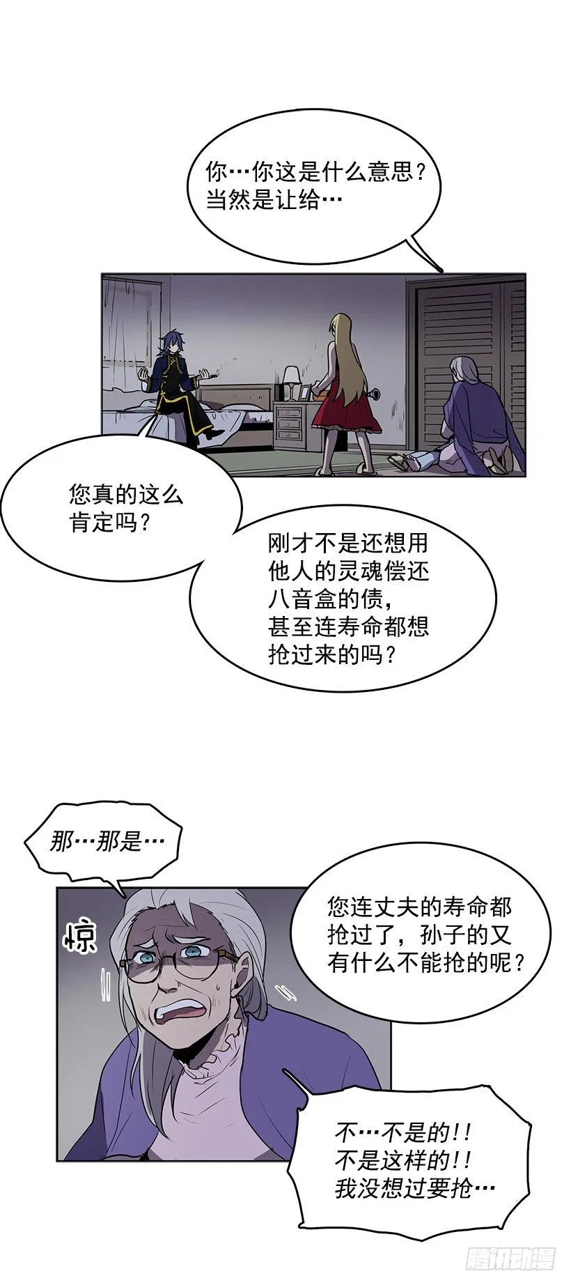 我从没想过要夺取寿命 第2页