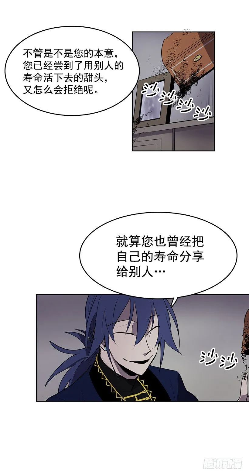 我从没想过要夺取寿命 第3页