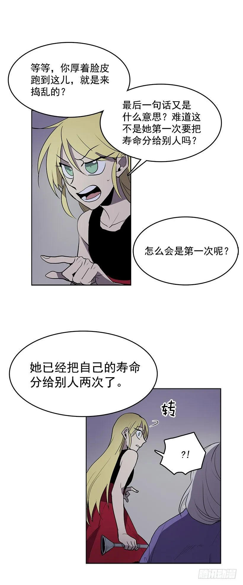 我从没想过要夺取寿命 第4页