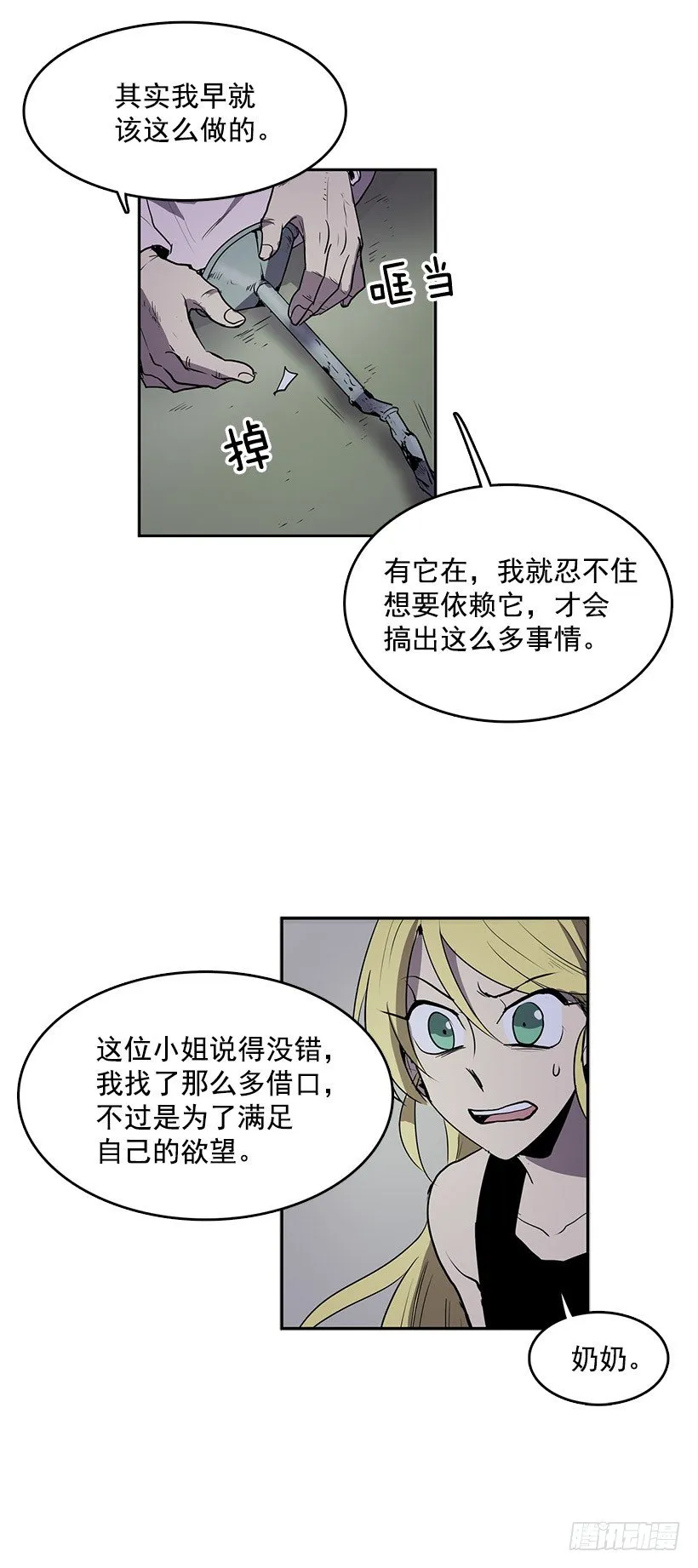 损坏八音盒会招来祸端 第8页
