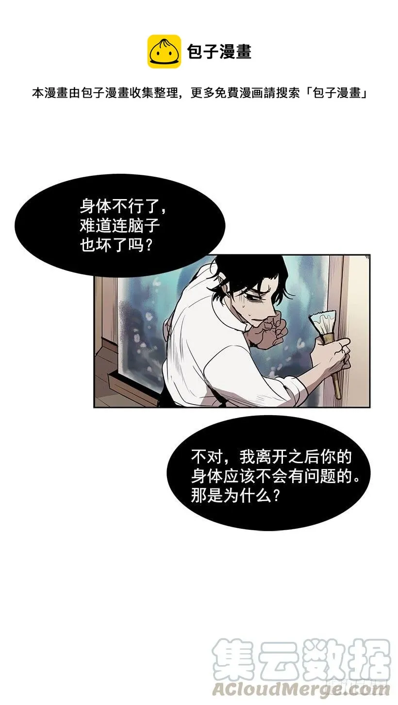 问题出现在身体里 第13页