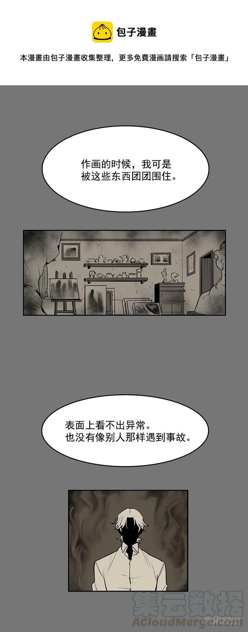 问题出现在身体里 第17页