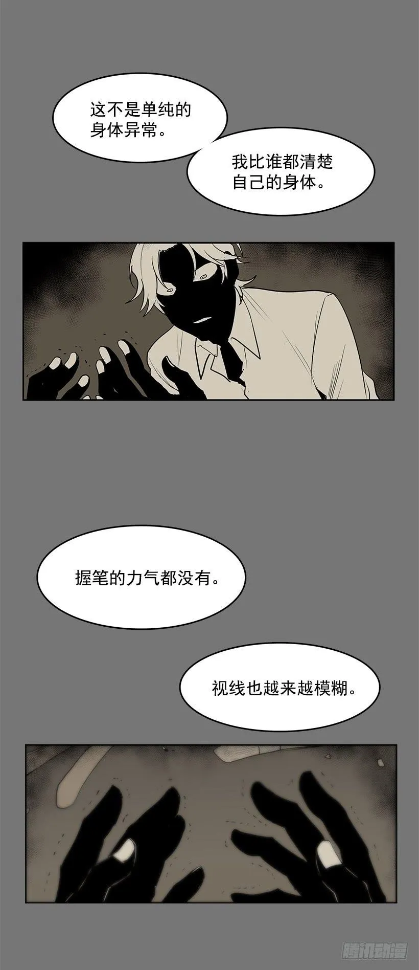 问题出现在身体里 第20页