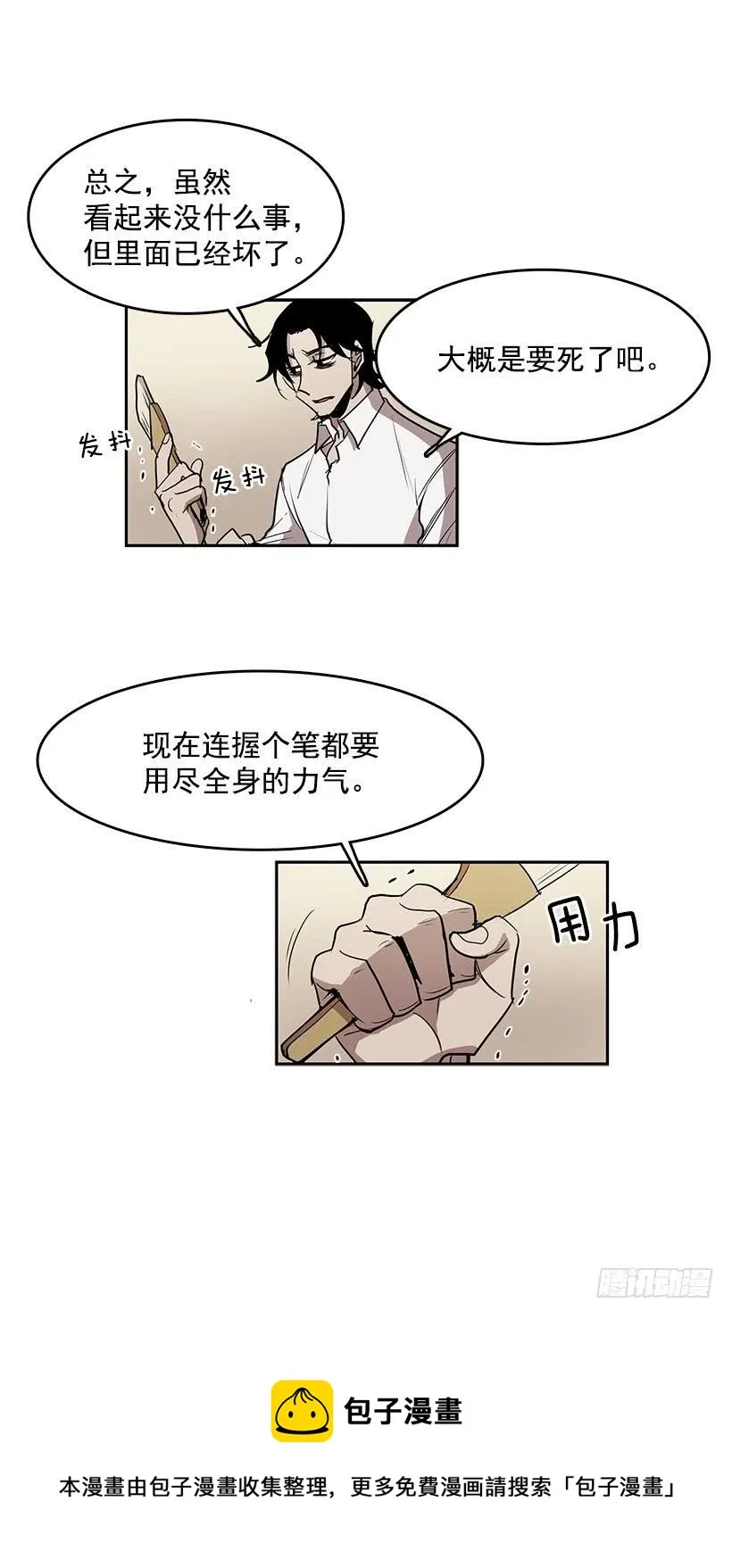 问题出现在身体里 第23页