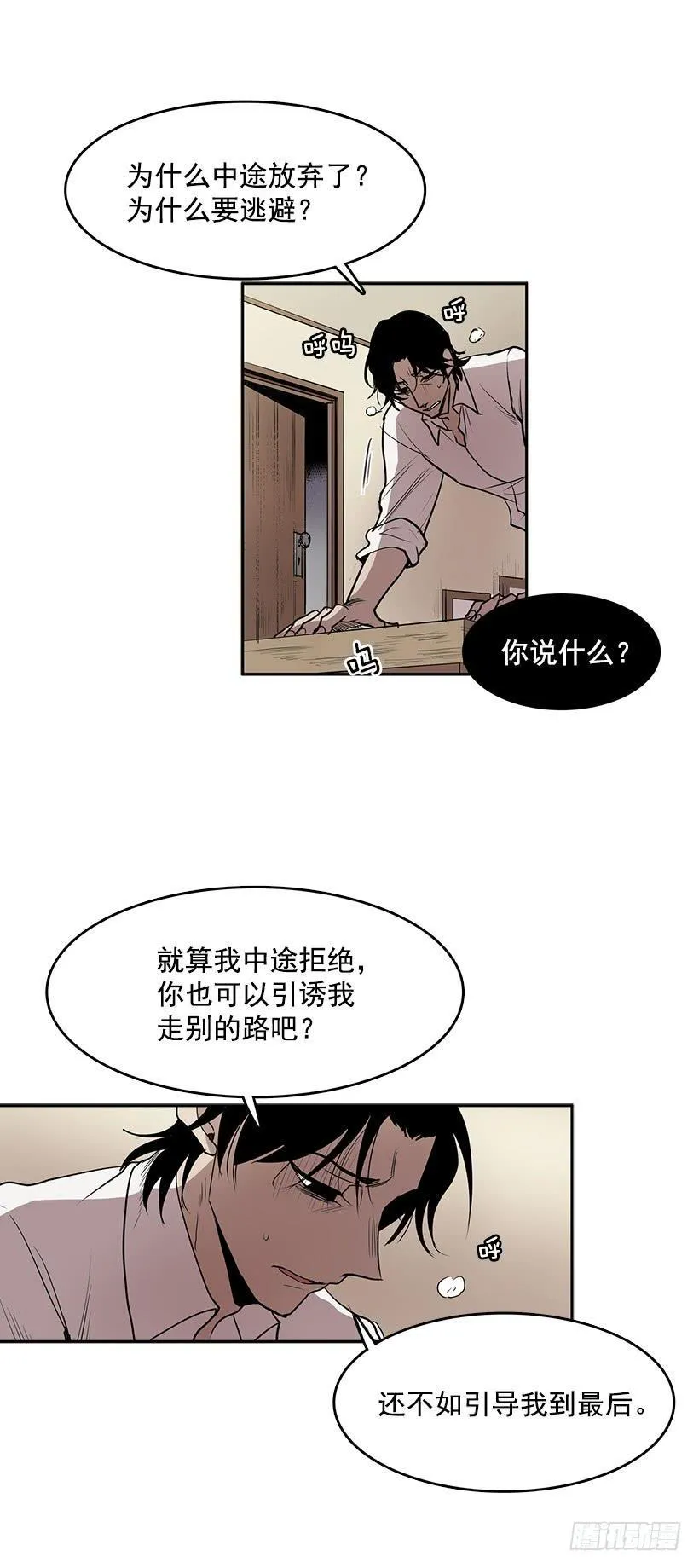 不如你来替我活下去 第7页