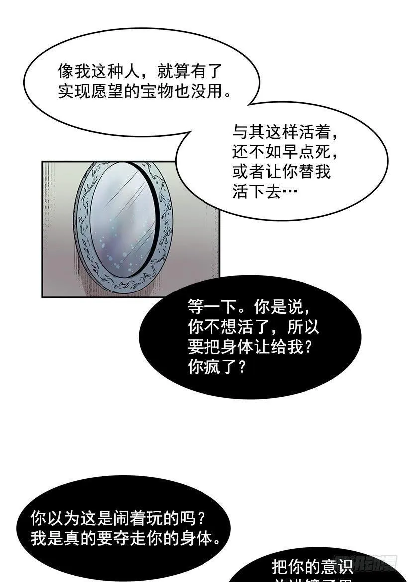 不如你来替我活下去 第10页