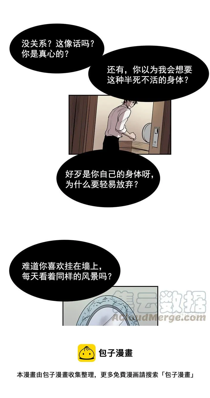 不如你来替我活下去 第13页