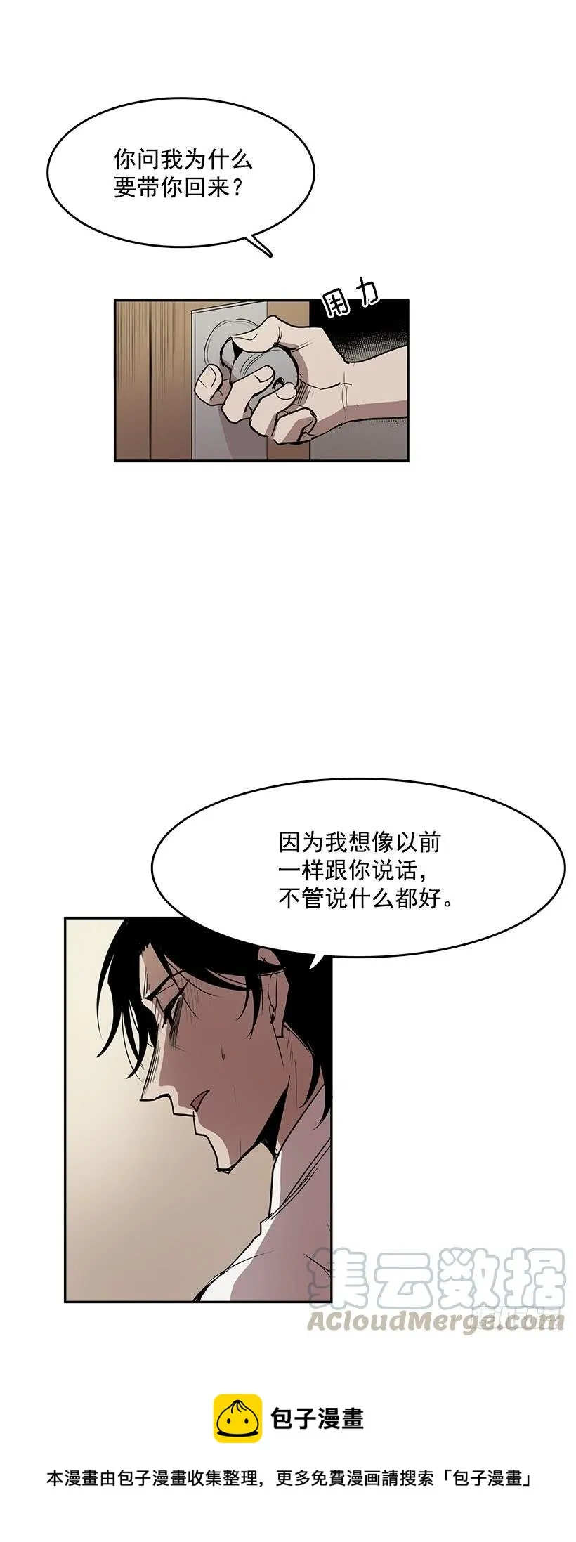 不如你来替我活下去 第21页