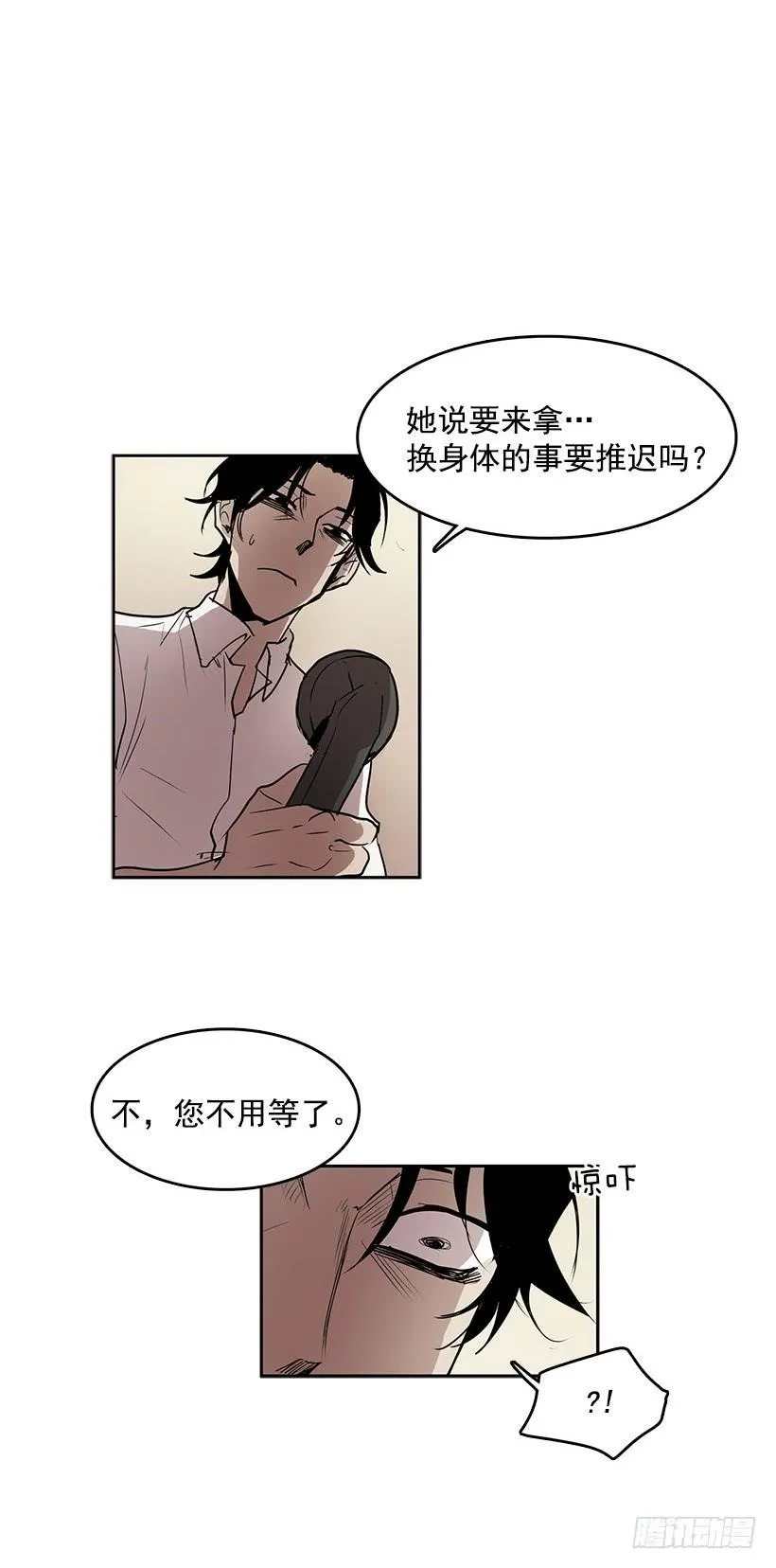 换身体的事得往后拖了 第11页