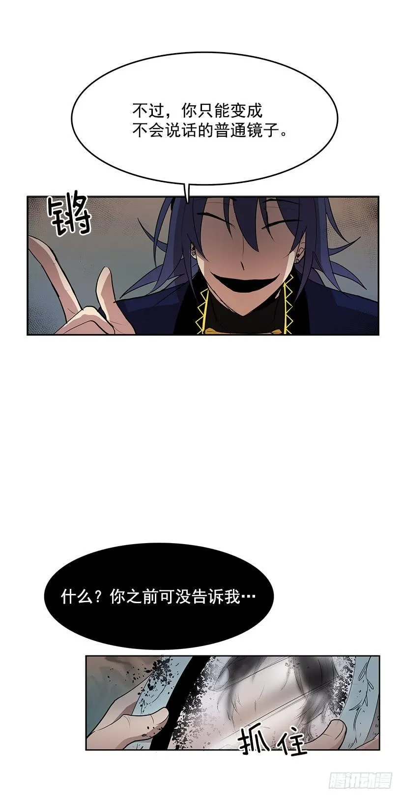 变成不会说话的镜子 第2页