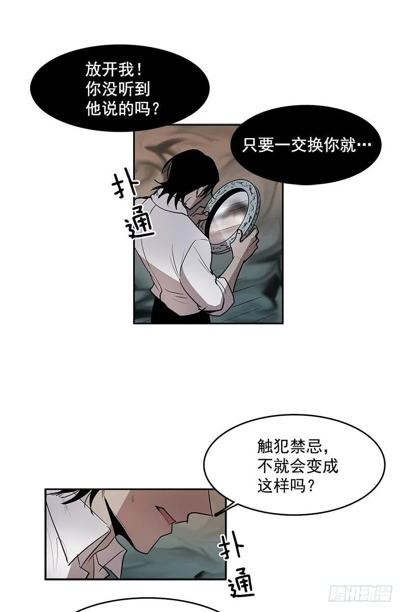 变成不会说话的镜子 第3页