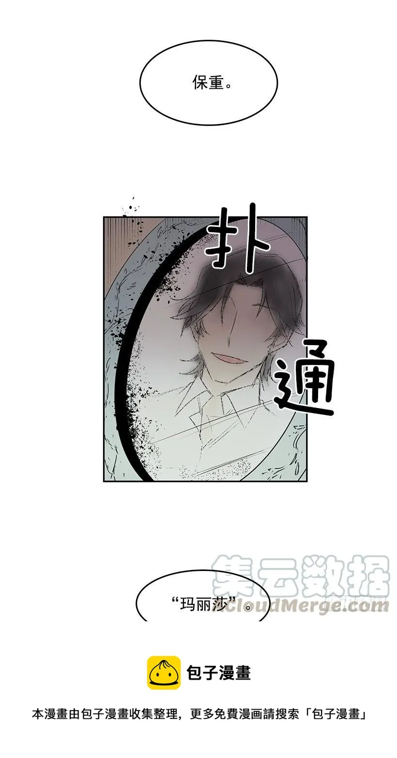 变成不会说话的镜子 第5页