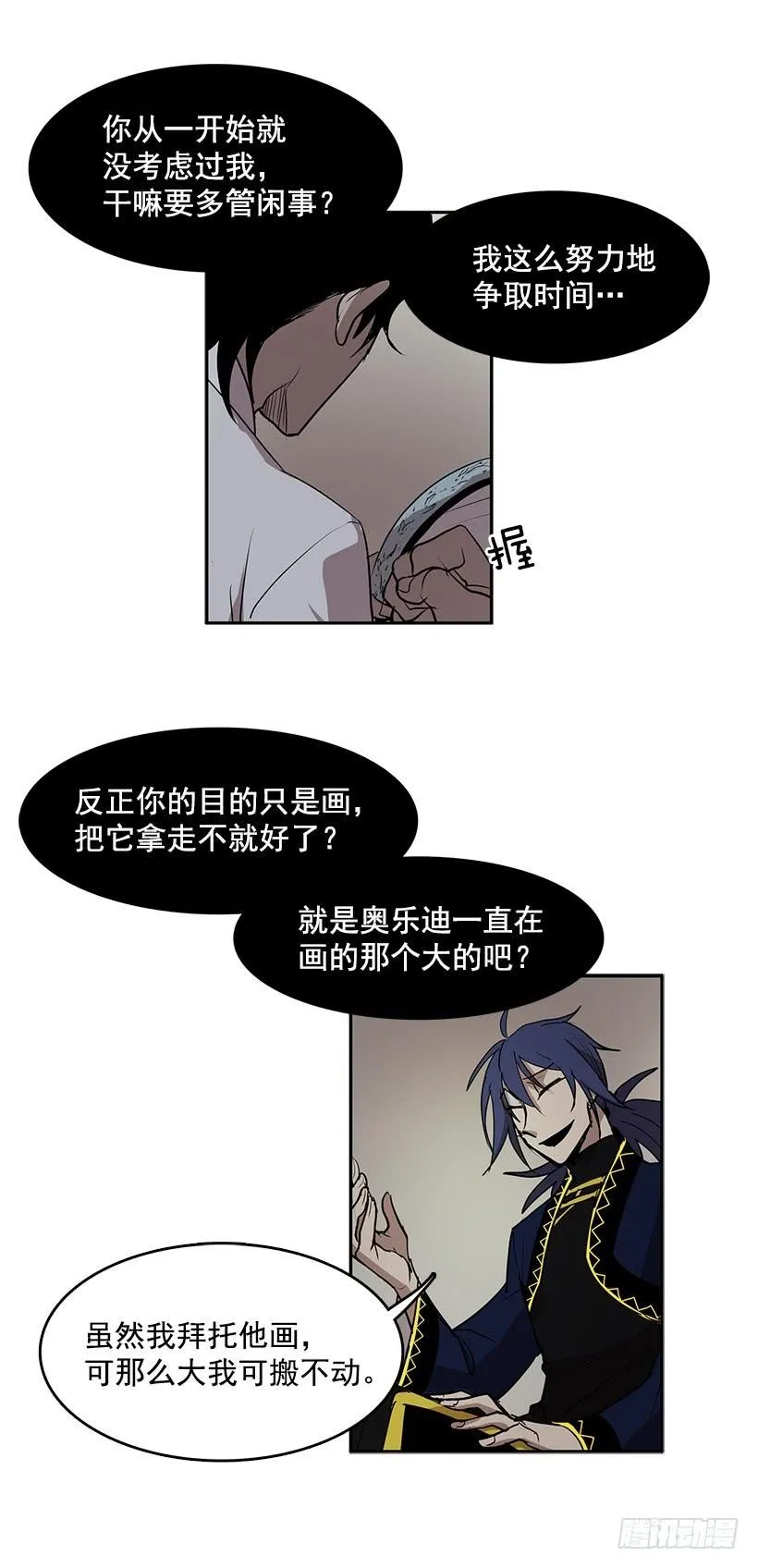 变成不会说话的镜子 第8页