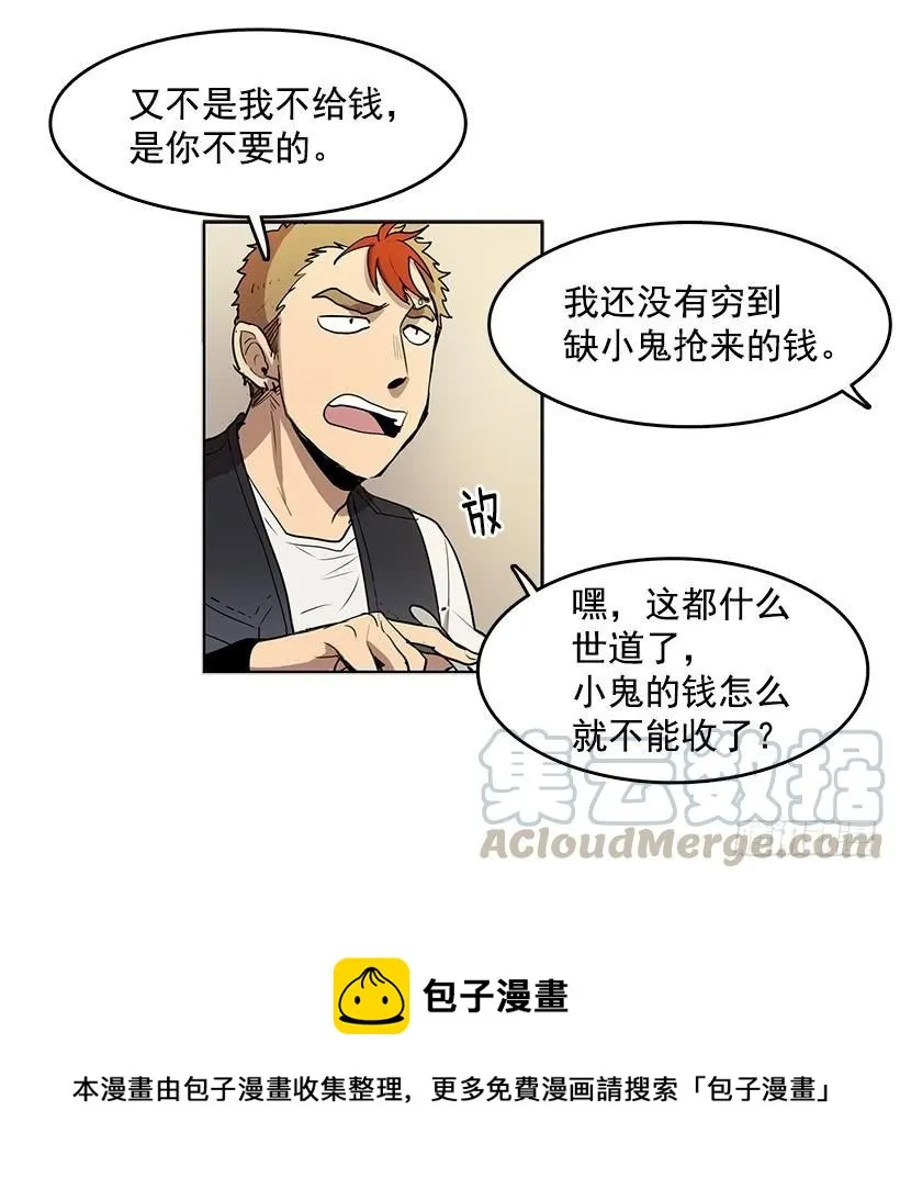 杀人分尸狂 第13页