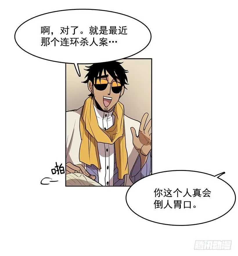 杀人分尸狂 第19页