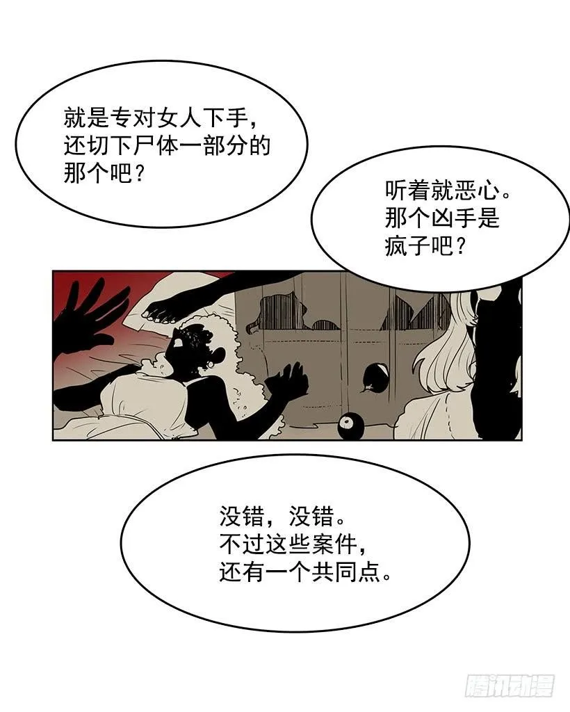 杀人分尸狂 第20页