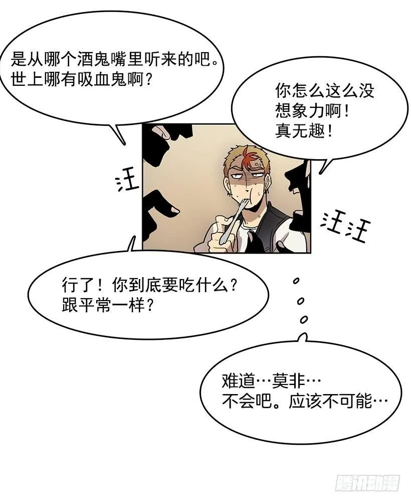 杀人分尸狂 第23页