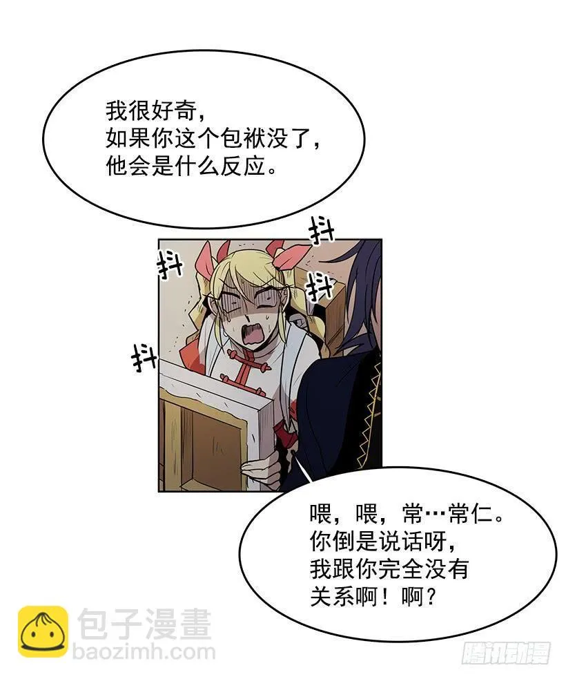 到底有什么仇啊 第12页