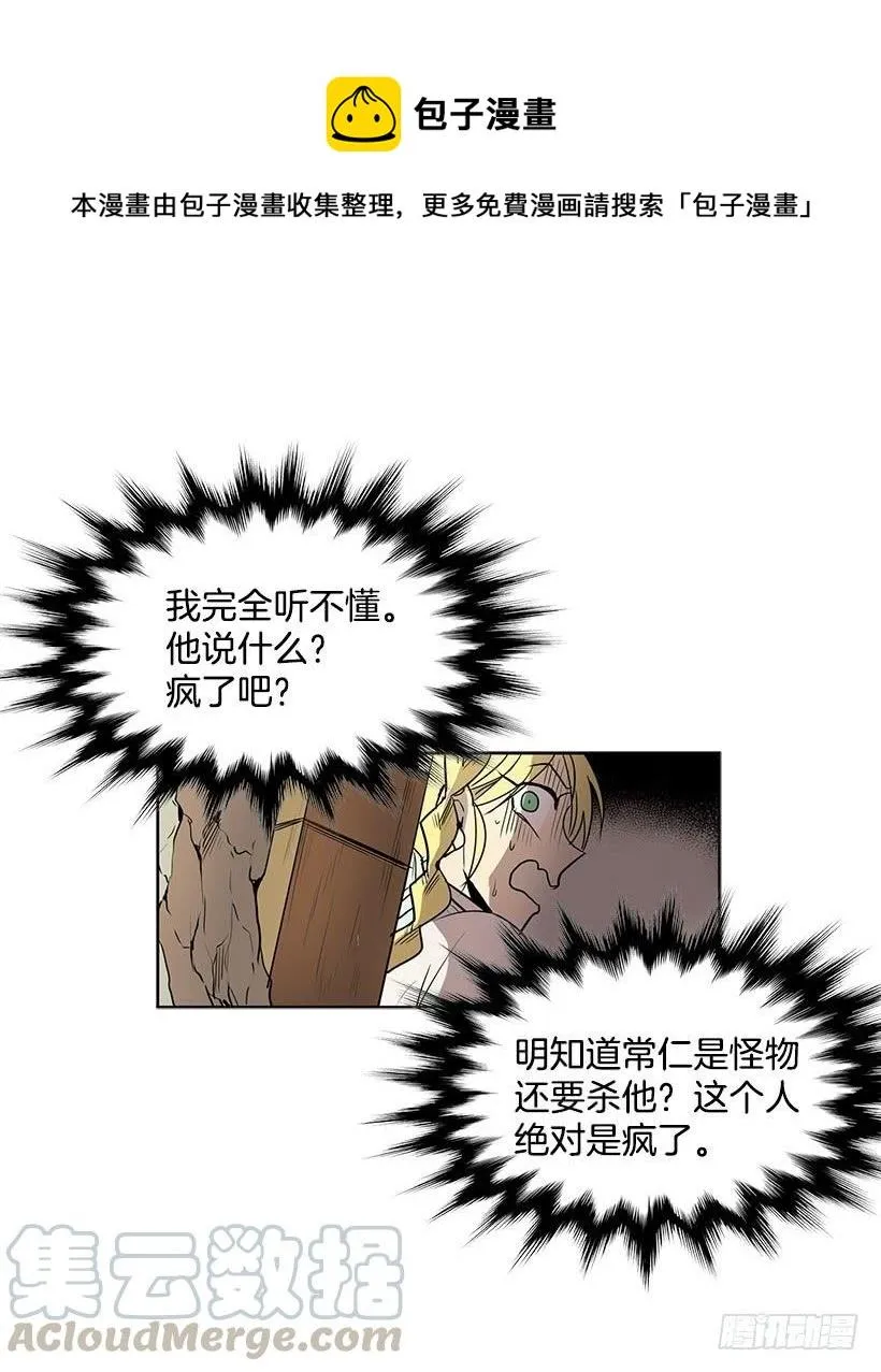 你这无耻的贼 第25页