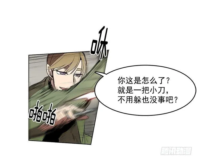 首先要变成怪物 第8页