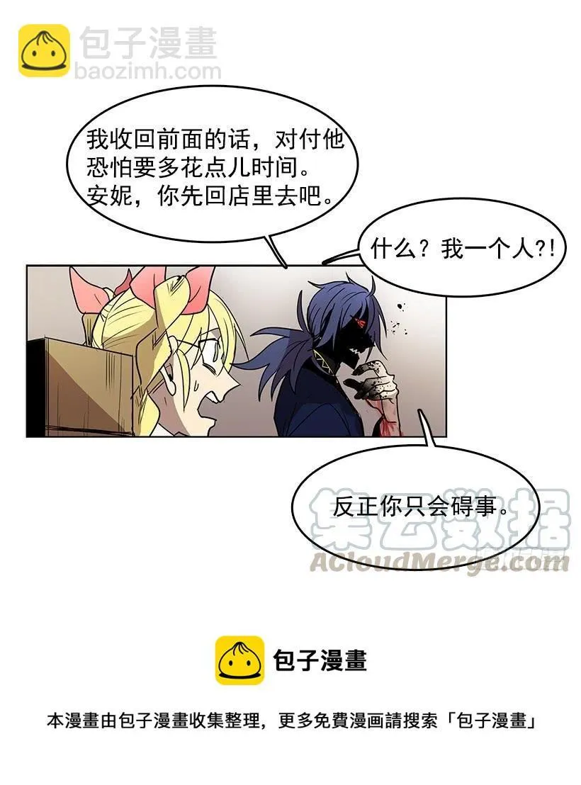 首先要变成怪物 第29页