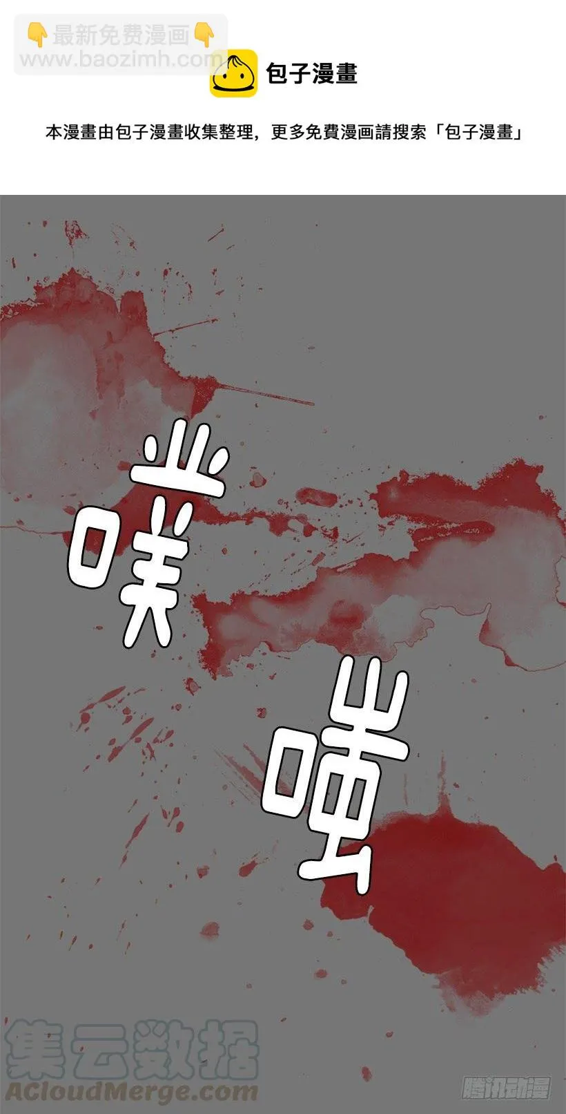很期待你被吸干血 第9页