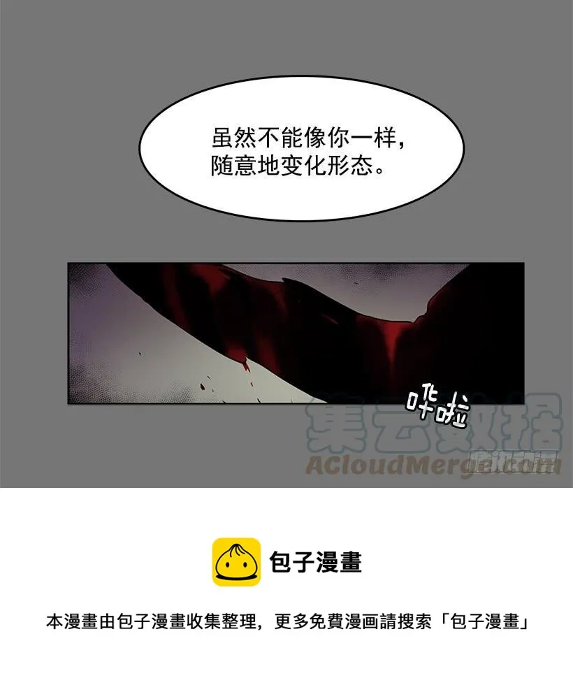 很期待你被吸干血 第13页