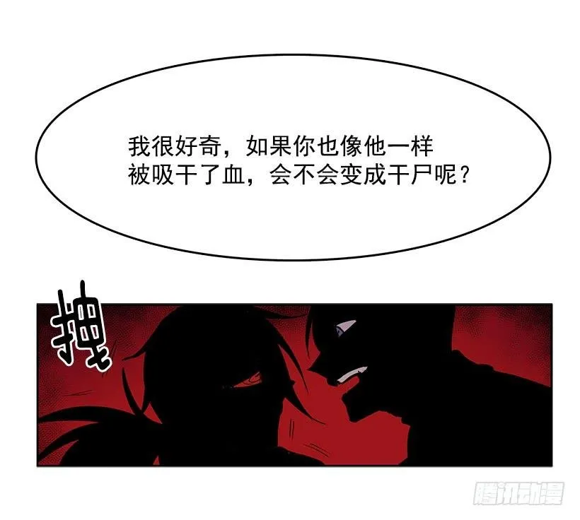 很期待你被吸干血 第28页