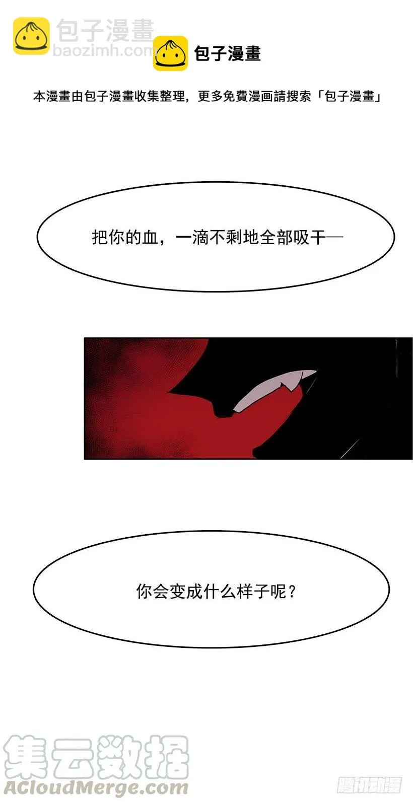 很期待你被吸干血 第29页
