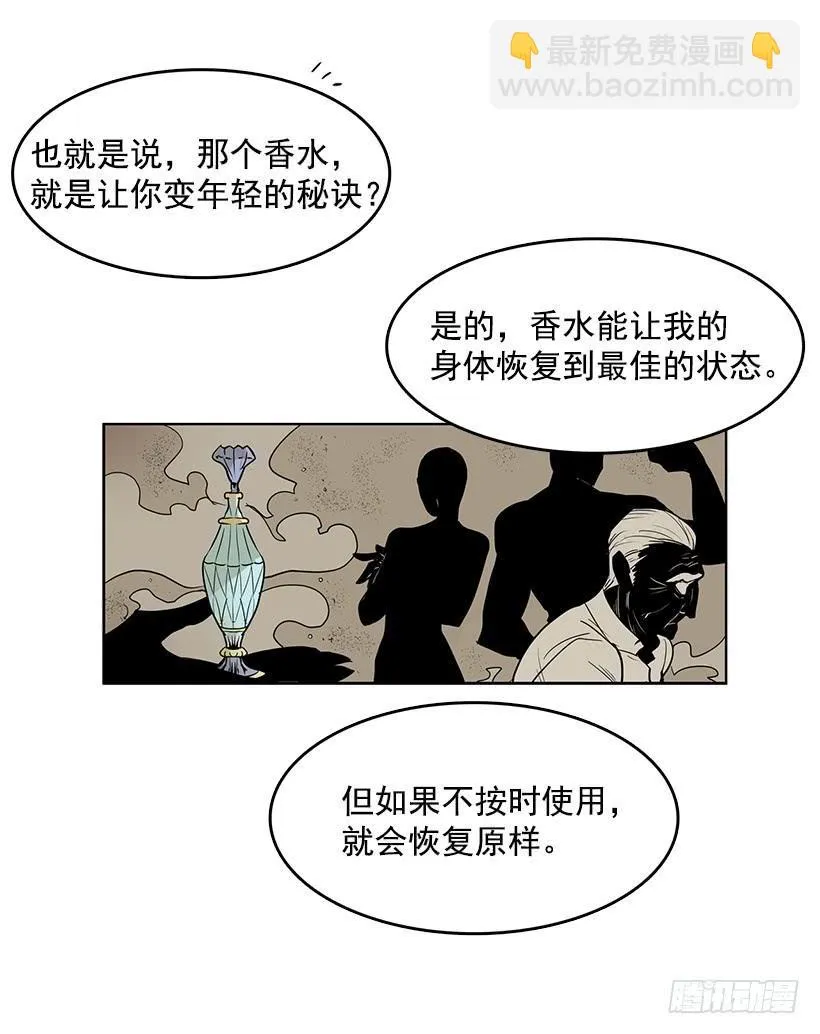 永葆年轻的秘密 第4页
