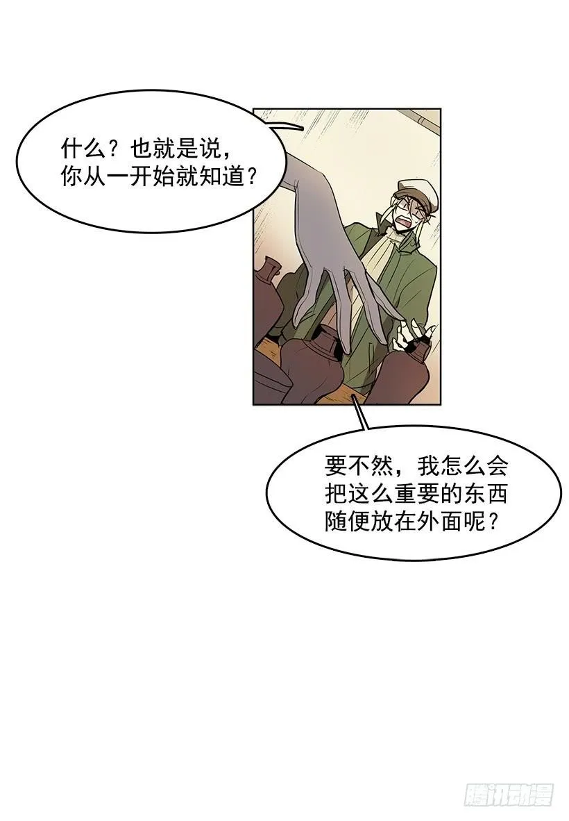 你竟然知道谁是偷东西的贼 第8页