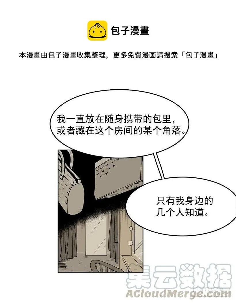 你竟然知道谁是偷东西的贼 第9页